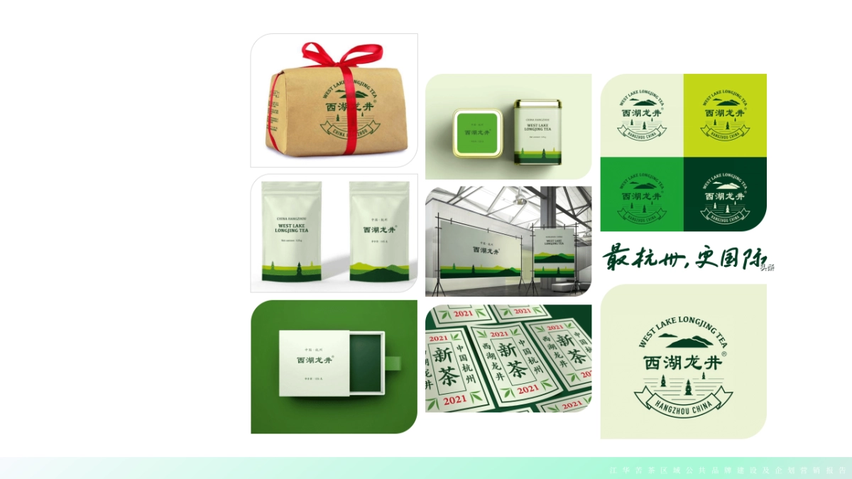 江华苦茶区域公共品牌年度品牌建设报告_第10页