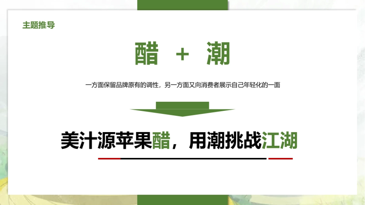 美汁源苹果醋新品发布会活动方案_第2页