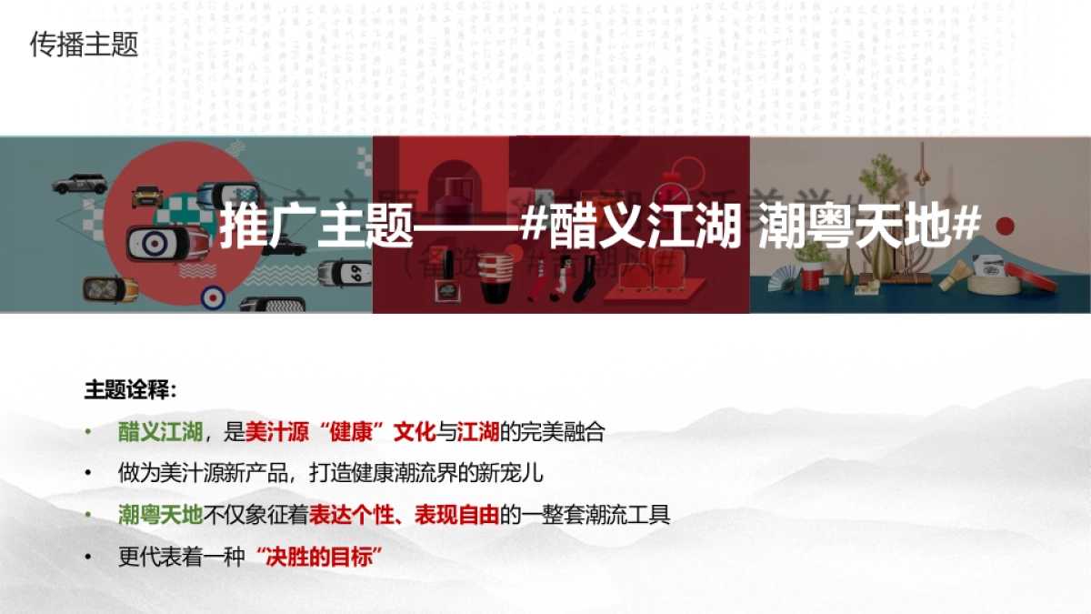 美汁源苹果醋新品发布会活动方案_第3页