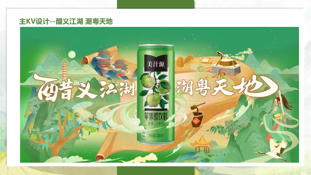 美汁源苹果醋新品发布会活动方案_第4页