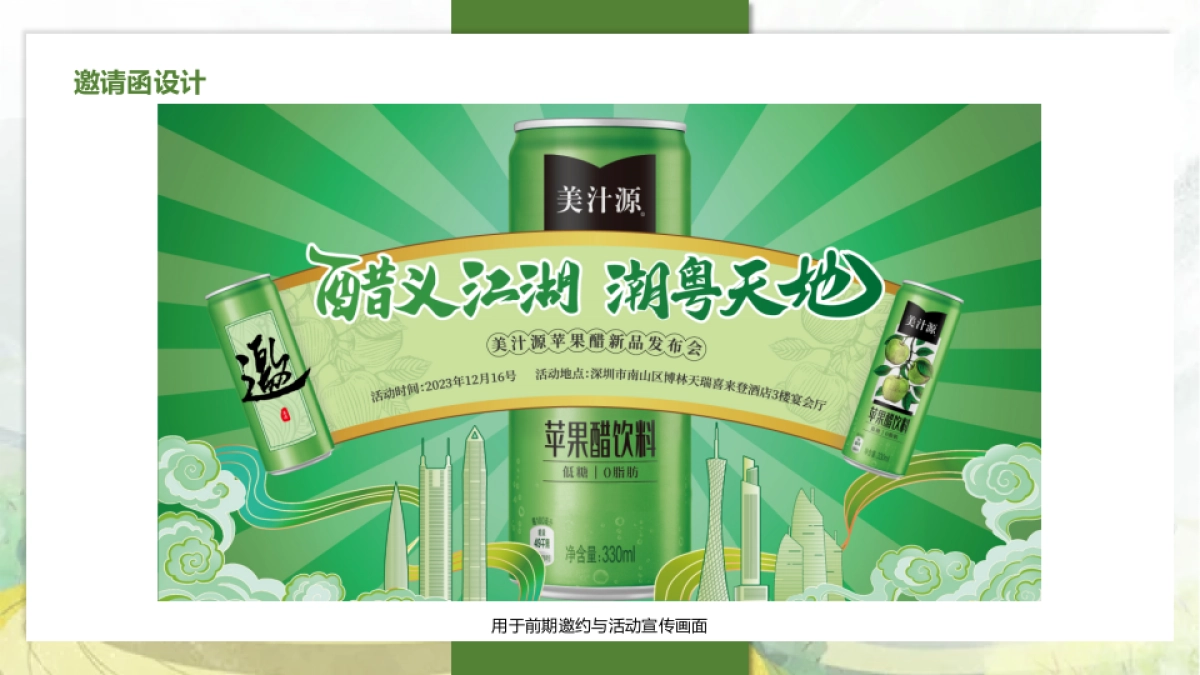 美汁源苹果醋新品发布会活动方案_第5页