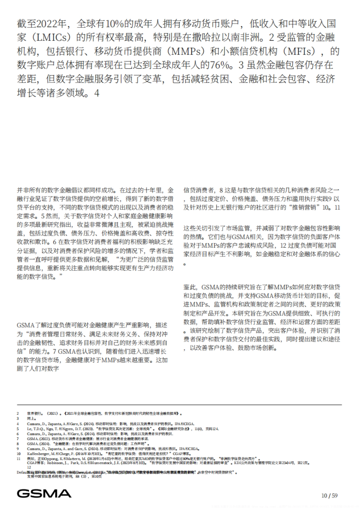 2024财务健康：数字时代消费者过度负债问题解决策略研究报告_第10页
