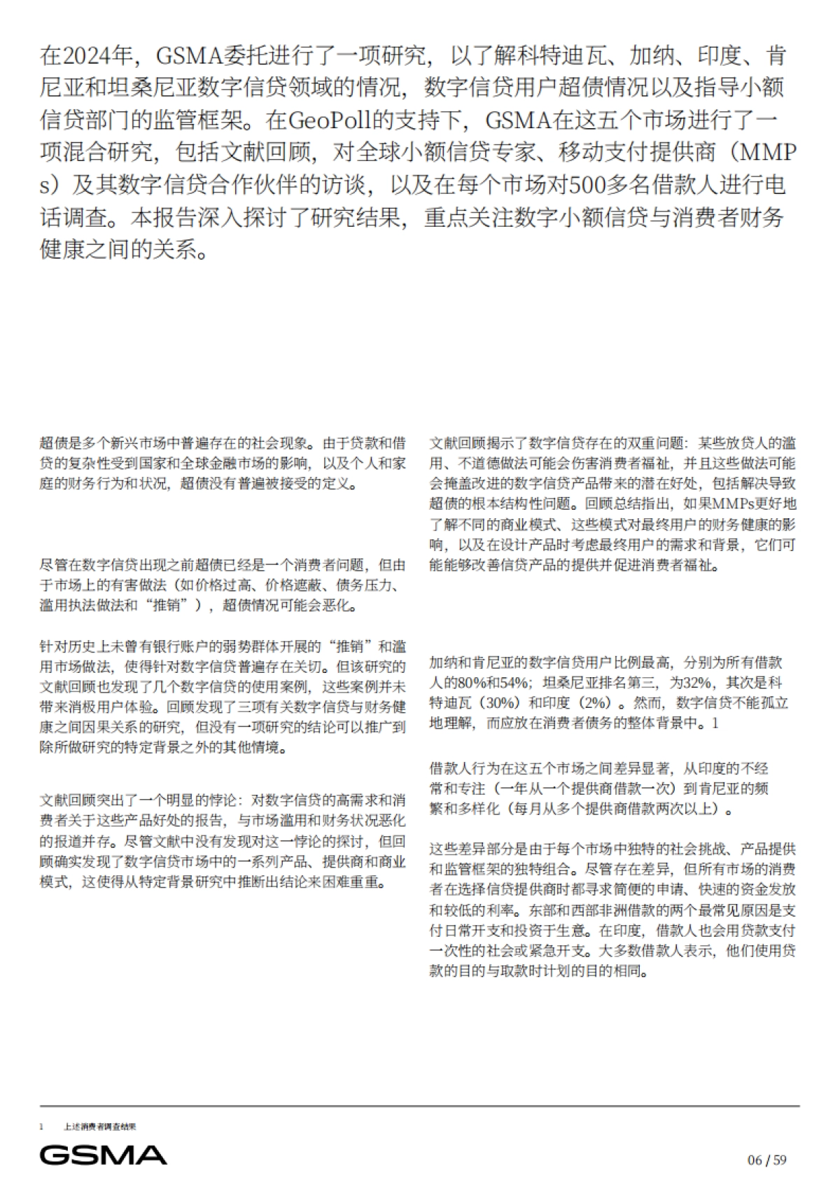 2024财务健康：数字时代消费者过度负债问题解决策略研究报告_第6页