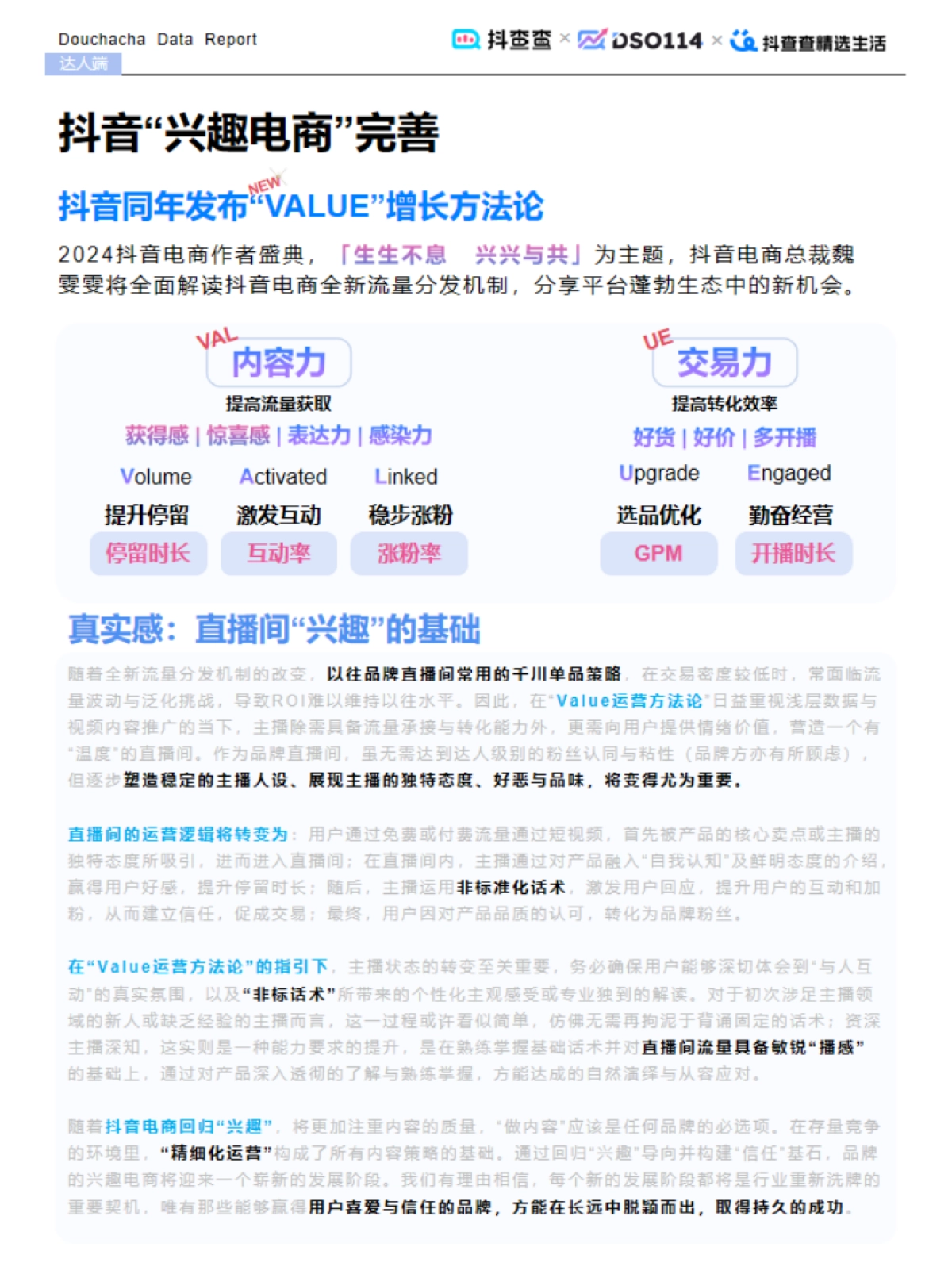 2024达人电商全年报_第7页