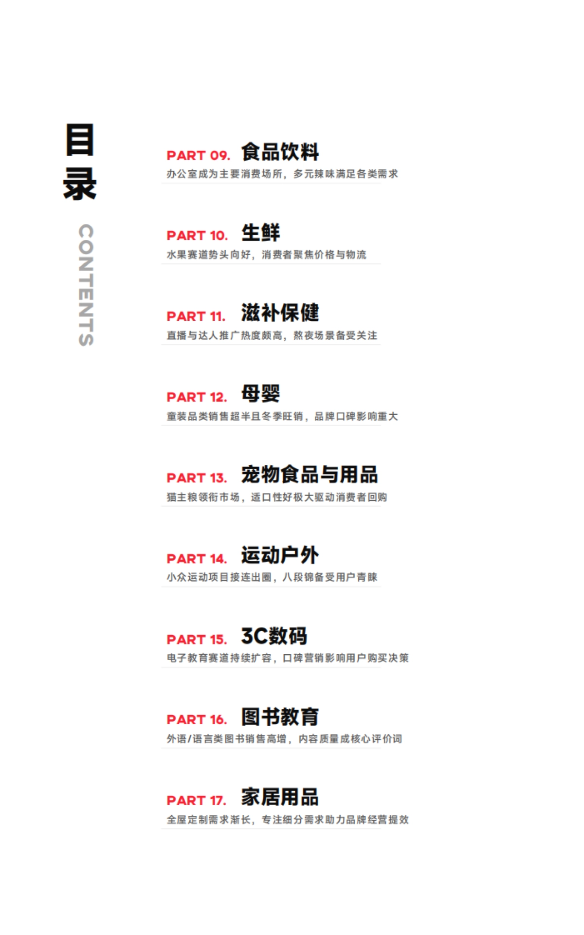 2024年度抖音品类洞察报告_第4页