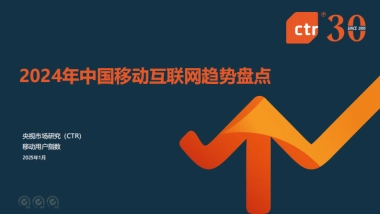 2024年中国移动互联网趋势盘点