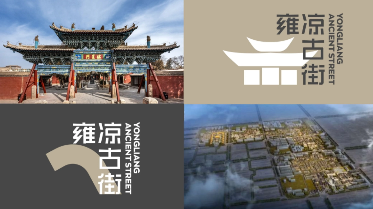 2024雍凉古镇商业街项目标志文创设计方案_第10页