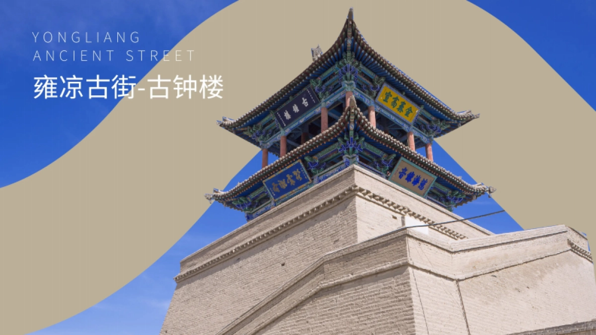 2024雍凉古镇商业街项目标志文创设计方案_第4页