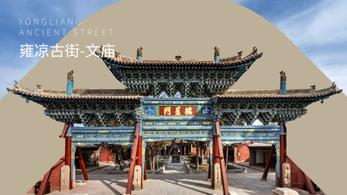 2024雍凉古镇商业街项目标志文创设计方案_第6页