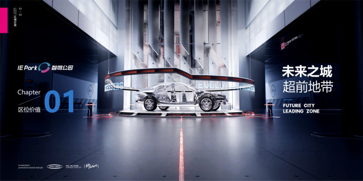 2024智驾公园 IE PARK 大湾区首个新能源智慧体验综合体招商手册(非标商业)_第3页