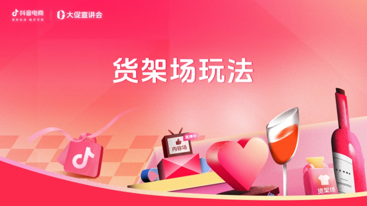 2025抖音商城浪漫情人节一站式报名指南_第10页