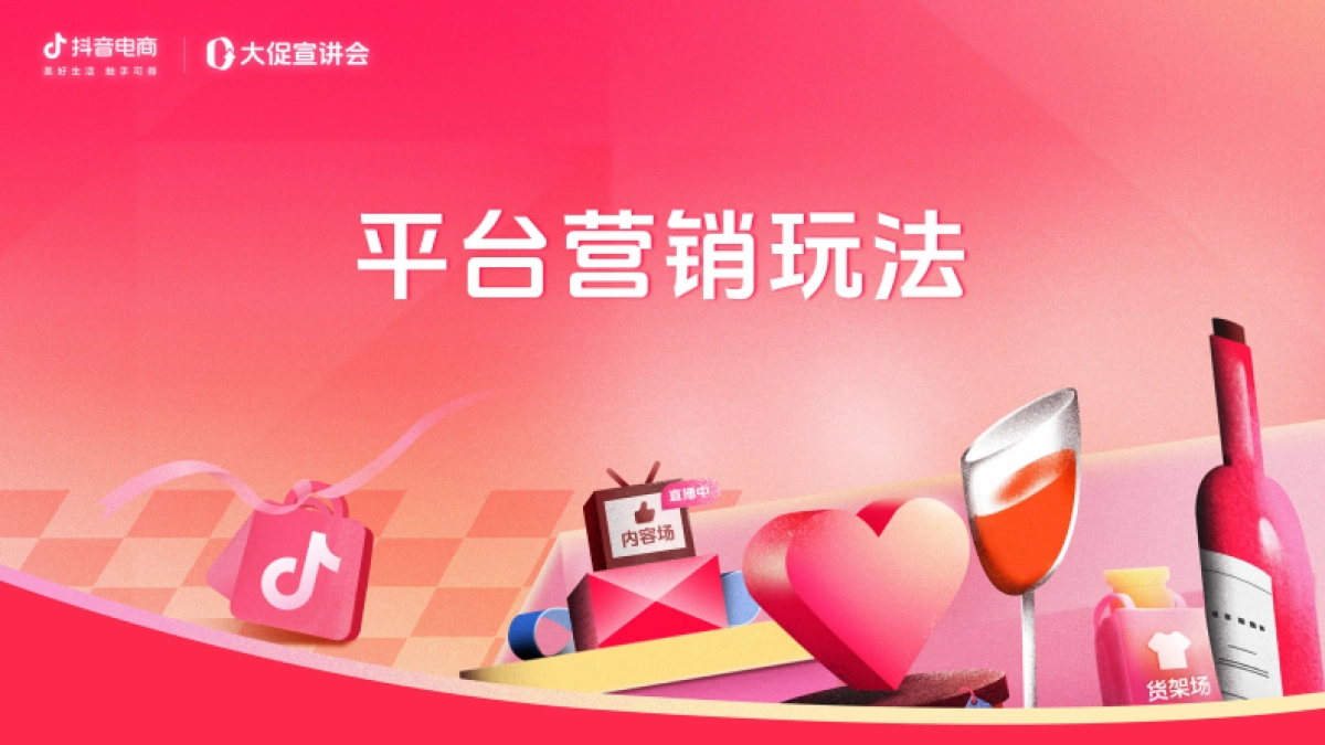 2025抖音商城浪漫情人节一站式报名指南_第5页