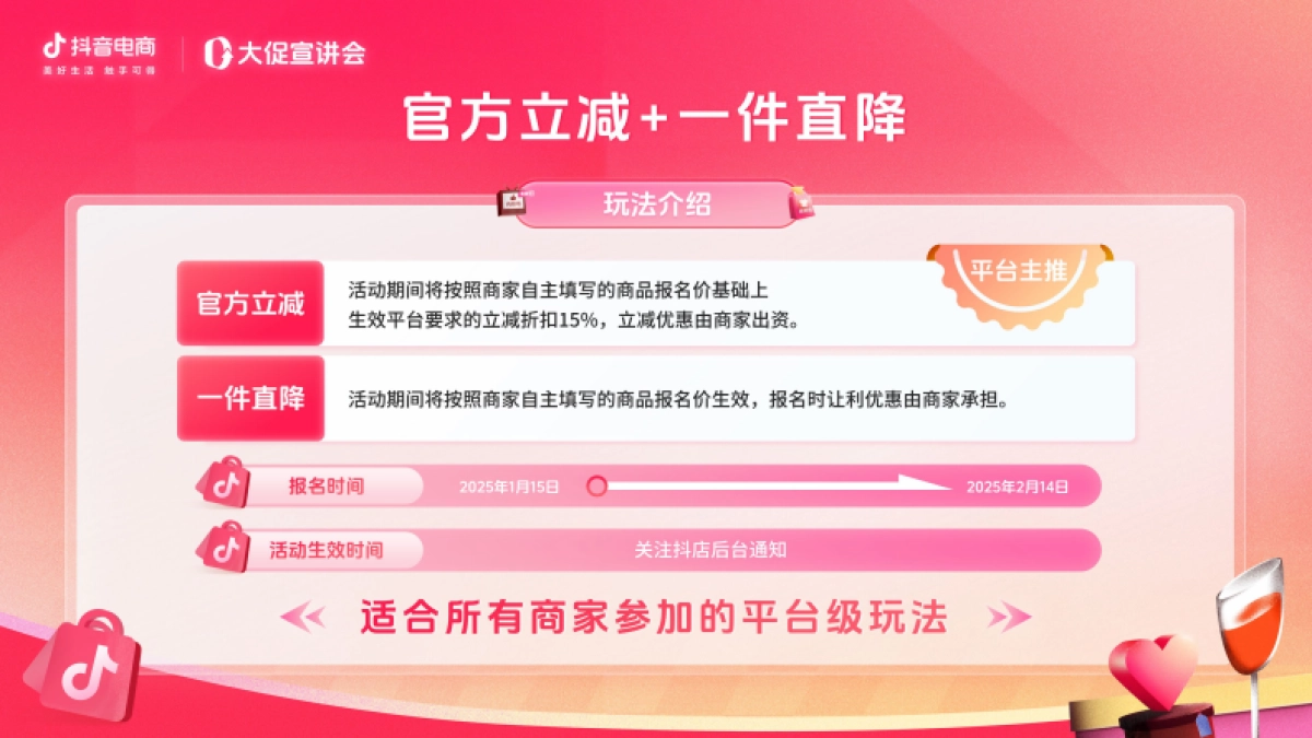 2025抖音商城浪漫情人节一站式报名指南_第6页