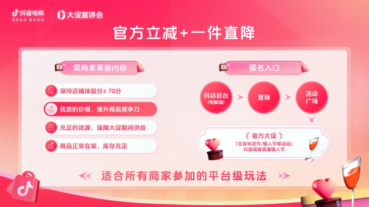 2025抖音商城浪漫情人节一站式报名指南_第8页
