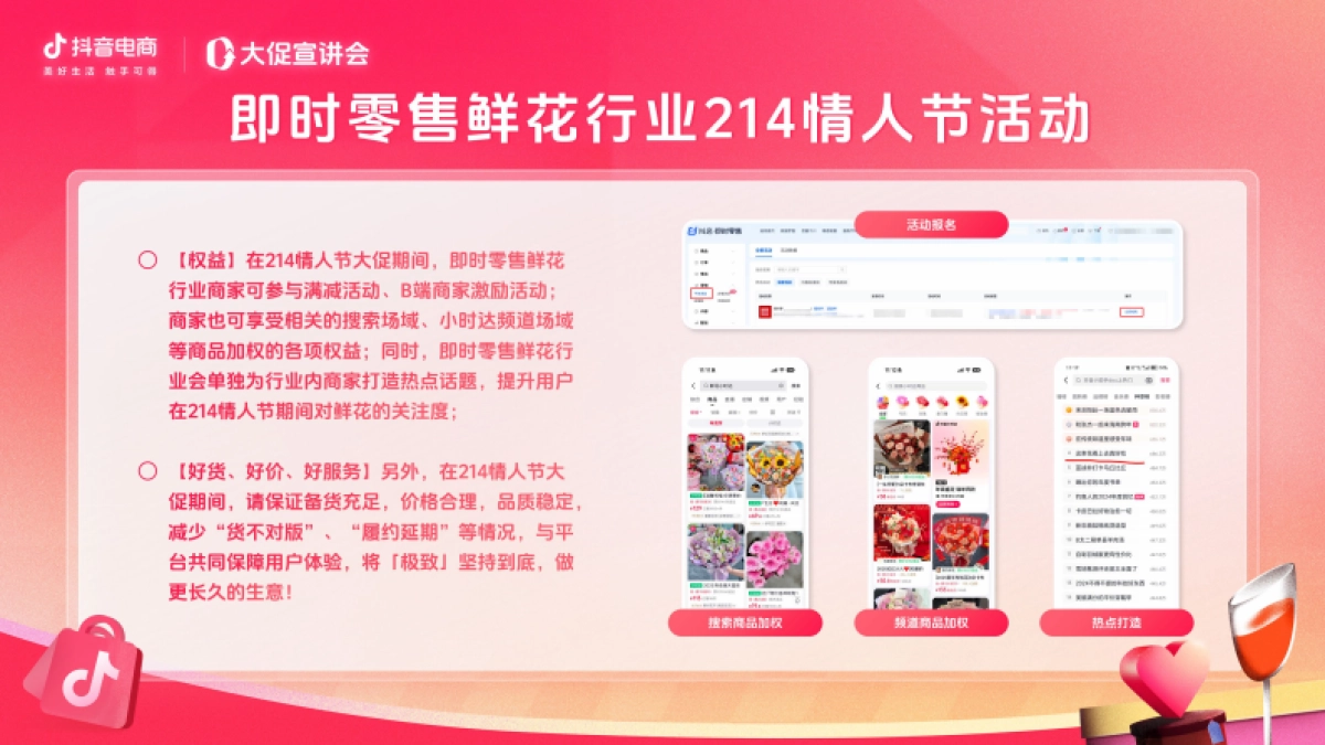 2025抖音商城浪漫情人节一站式报名指南_第9页