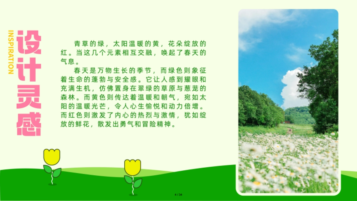 2025粉嘟嘟春季美陈包装设计方案_第4页