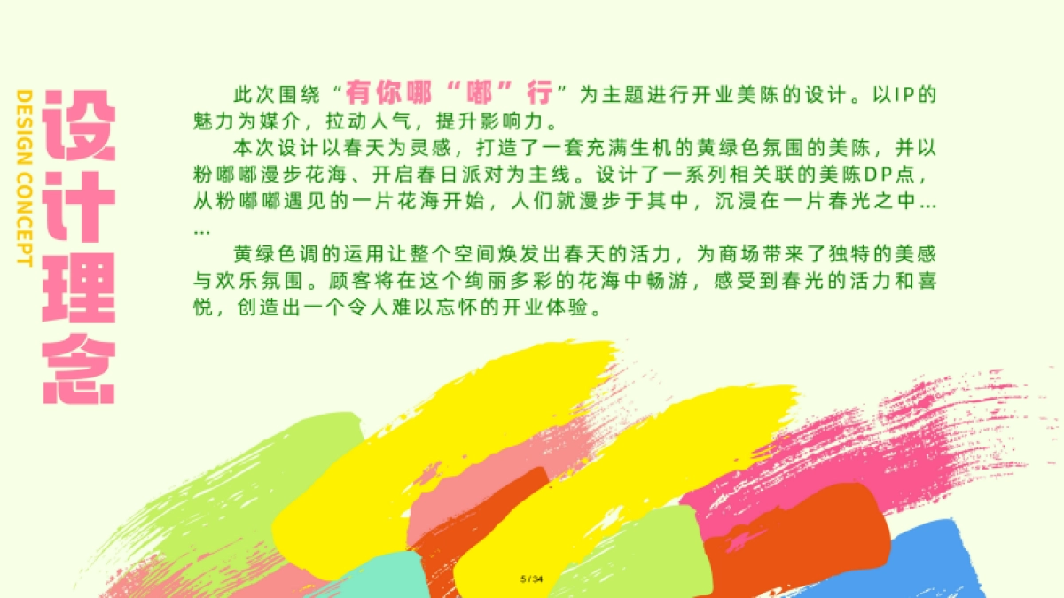 2025粉嘟嘟春季美陈包装设计方案_第5页