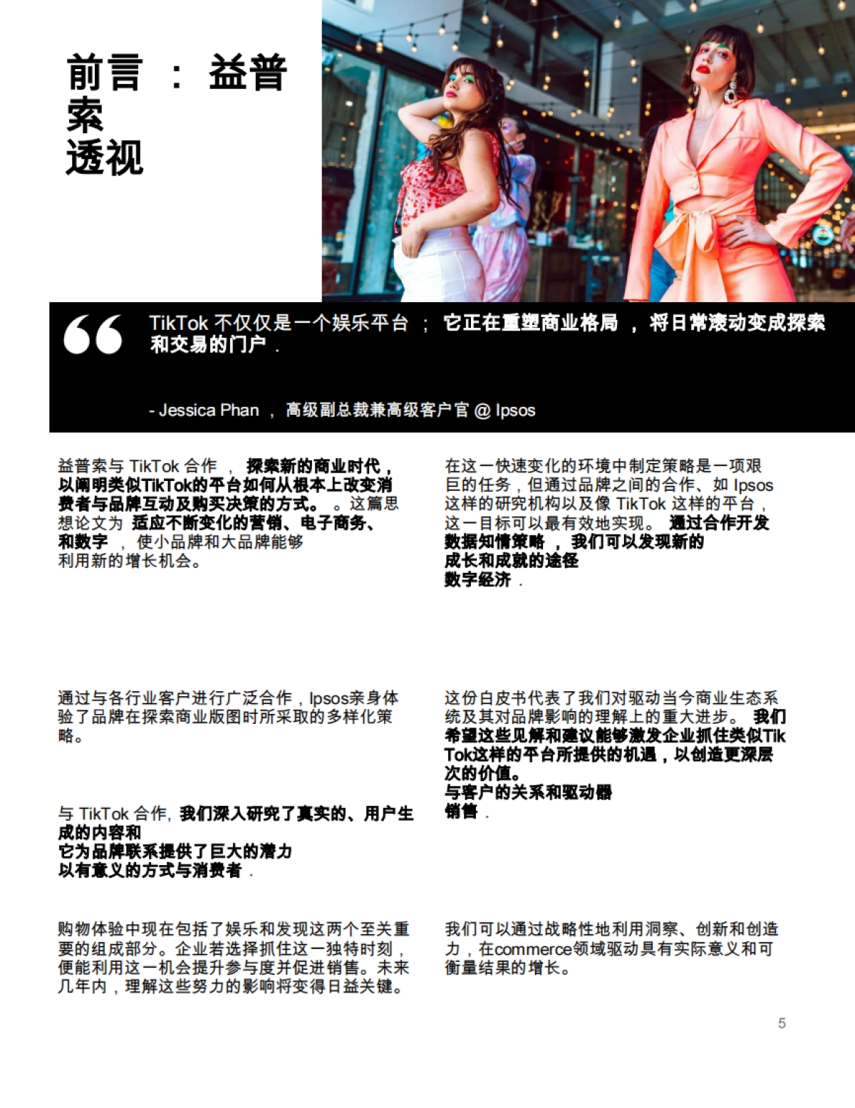 2025年TikTok在开启商业新时代中的角色购物者和企业（英译中）_第5页