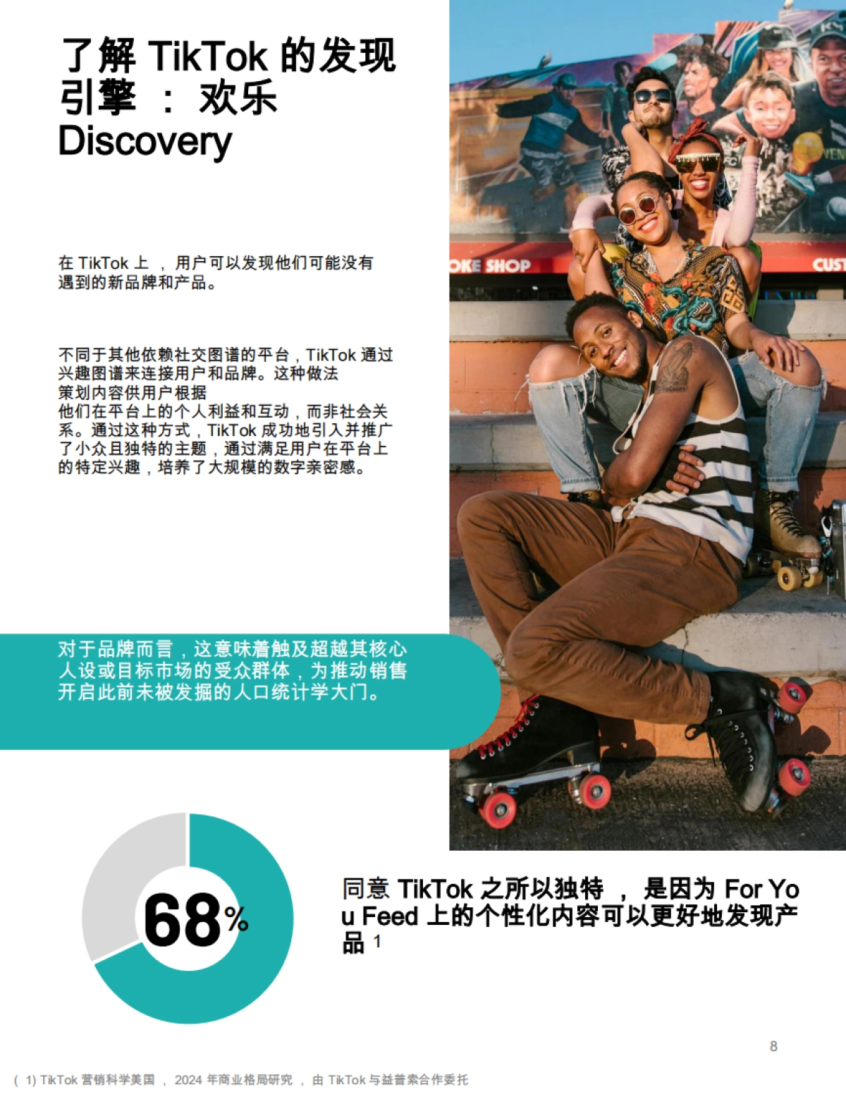 2025年TikTok在开启商业新时代中的角色购物者和企业（英译中）_第8页