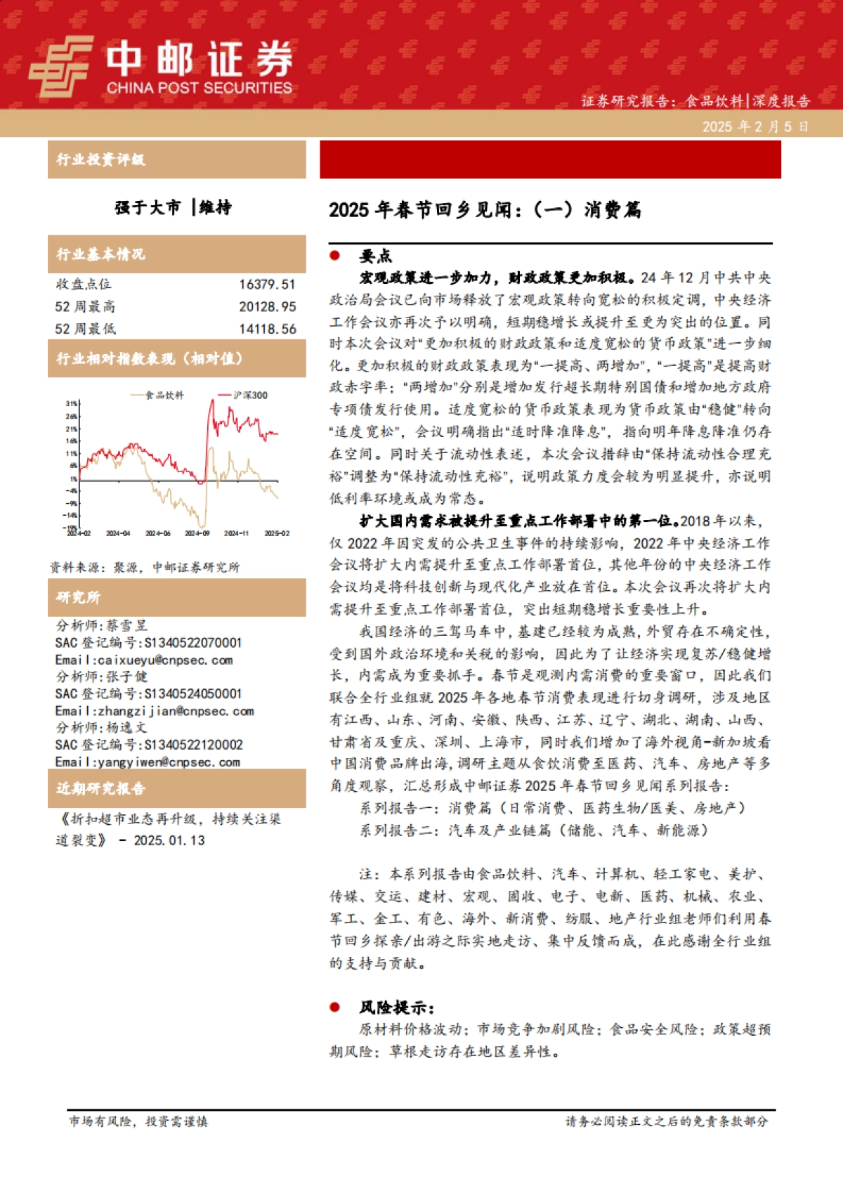 2025年春节回乡见闻-（一）消费篇_第1页