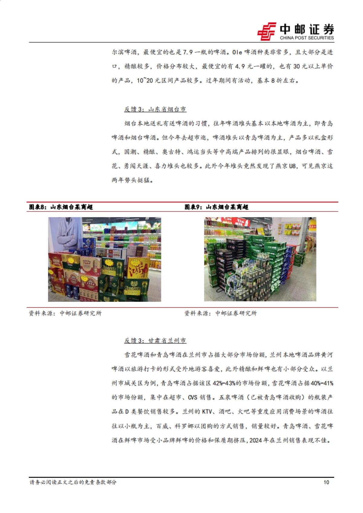 2025年春节回乡见闻-（一）消费篇_第10页