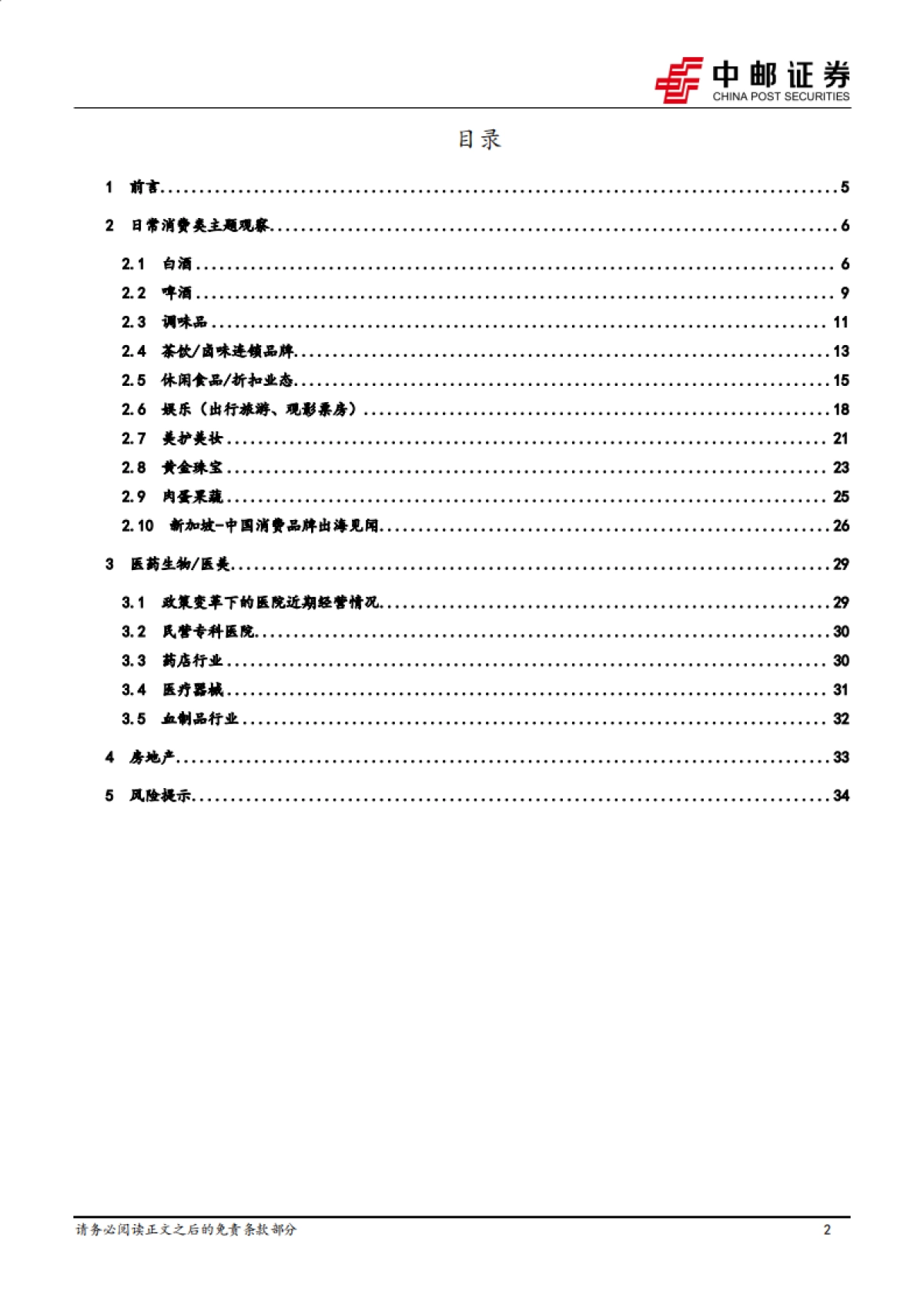2025年春节回乡见闻-（一）消费篇_第2页