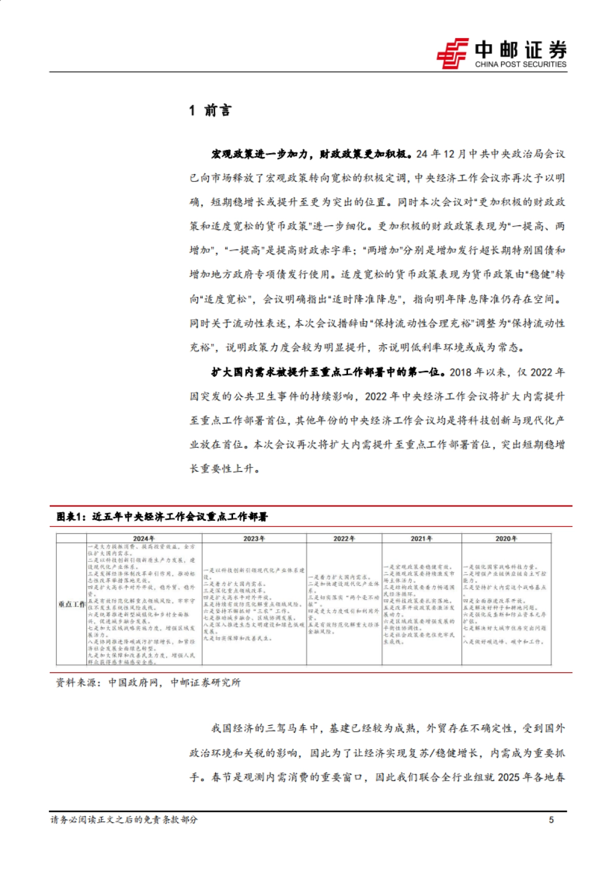 2025年春节回乡见闻-（一）消费篇_第5页