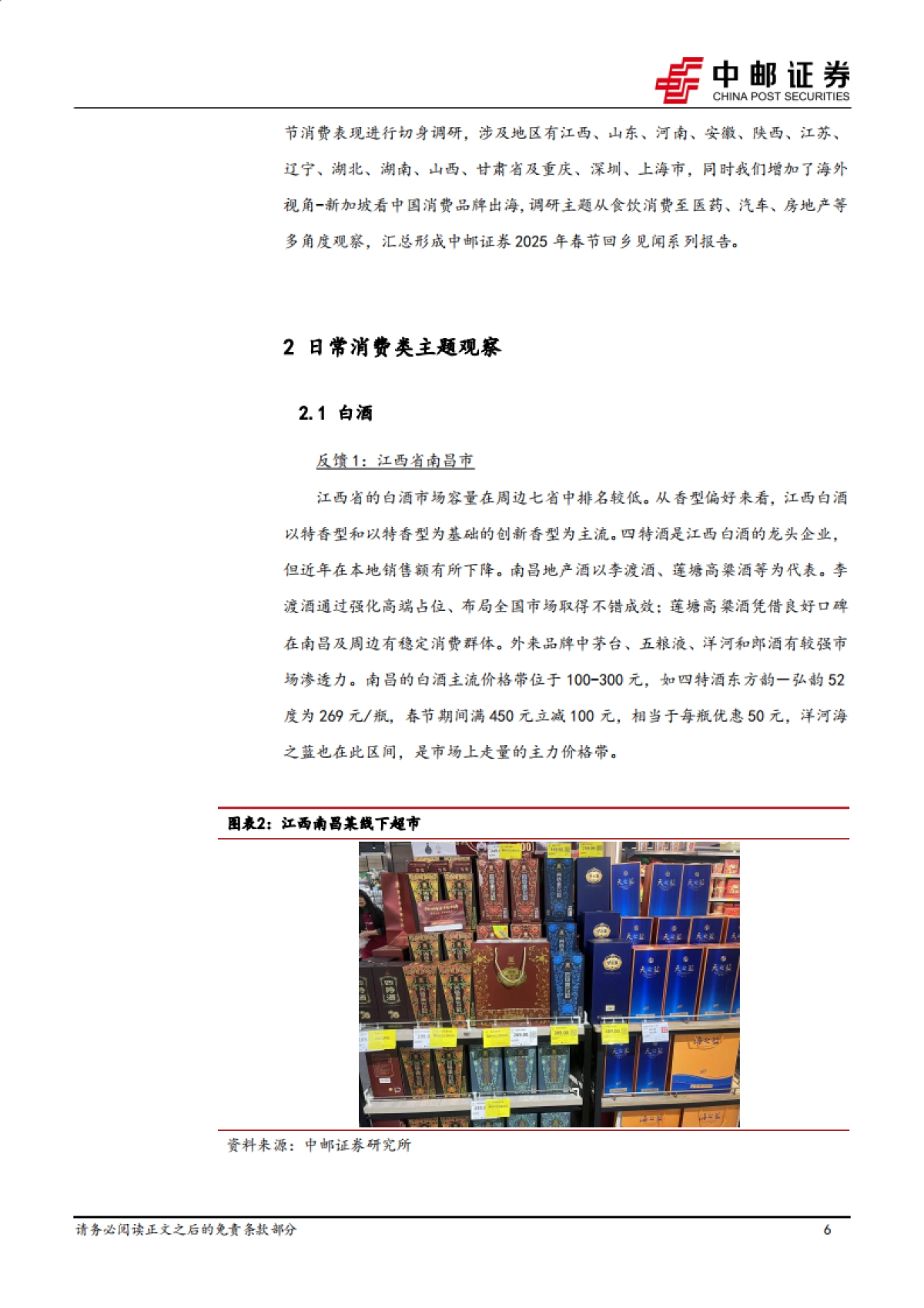 2025年春节回乡见闻-（一）消费篇_第6页