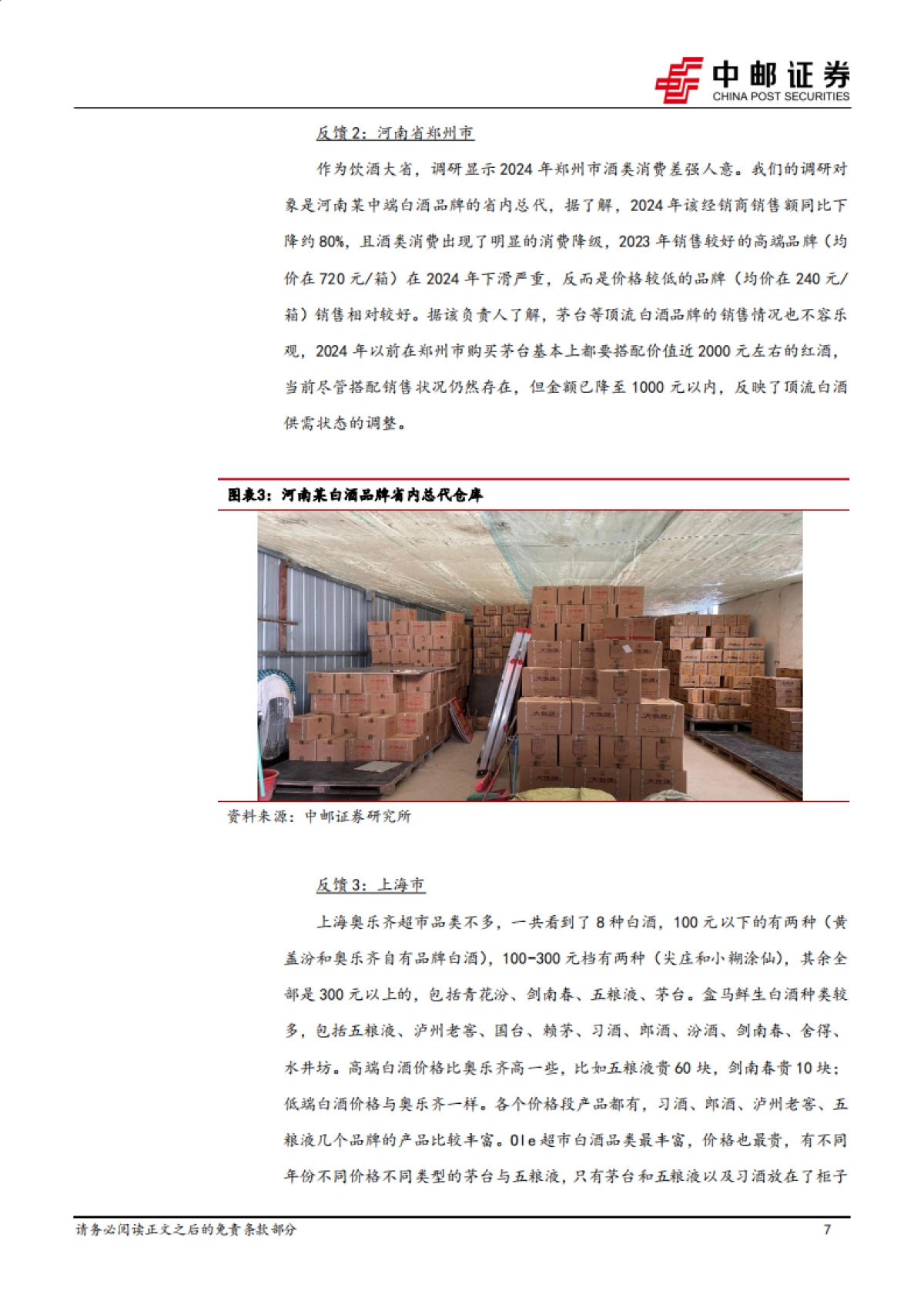 2025年春节回乡见闻-（一）消费篇_第7页