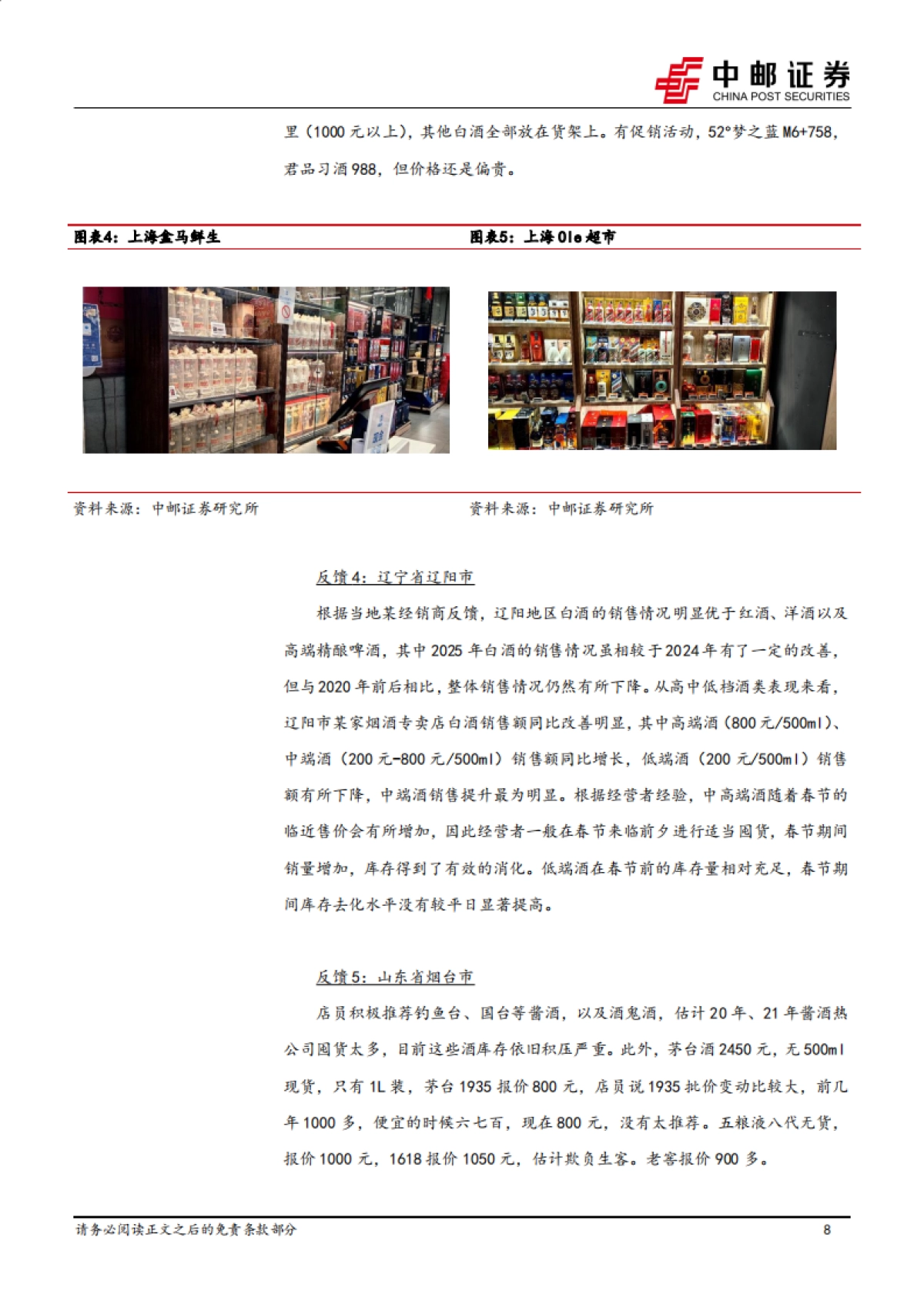 2025年春节回乡见闻-（一）消费篇_第8页