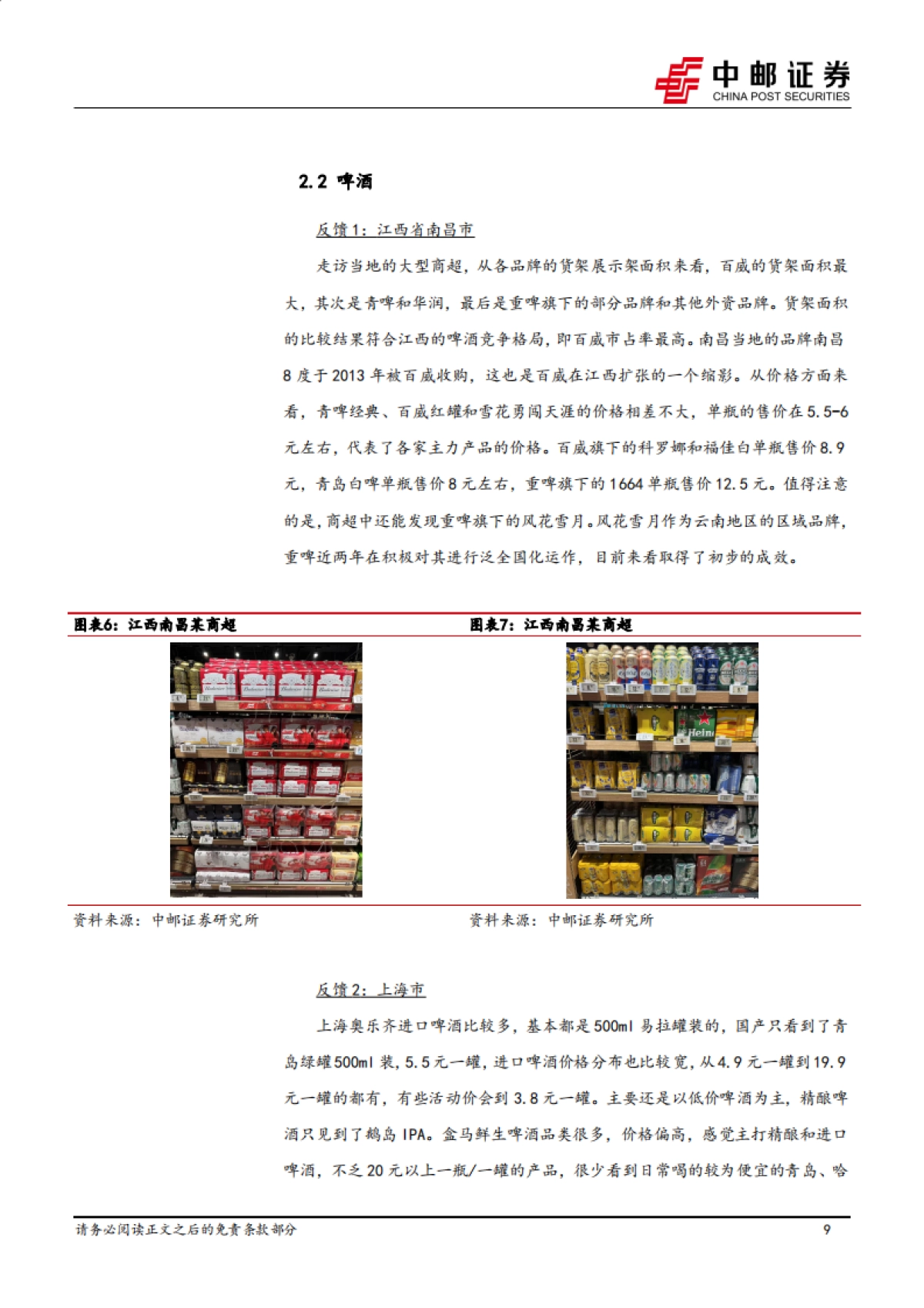 2025年春节回乡见闻-（一）消费篇_第9页