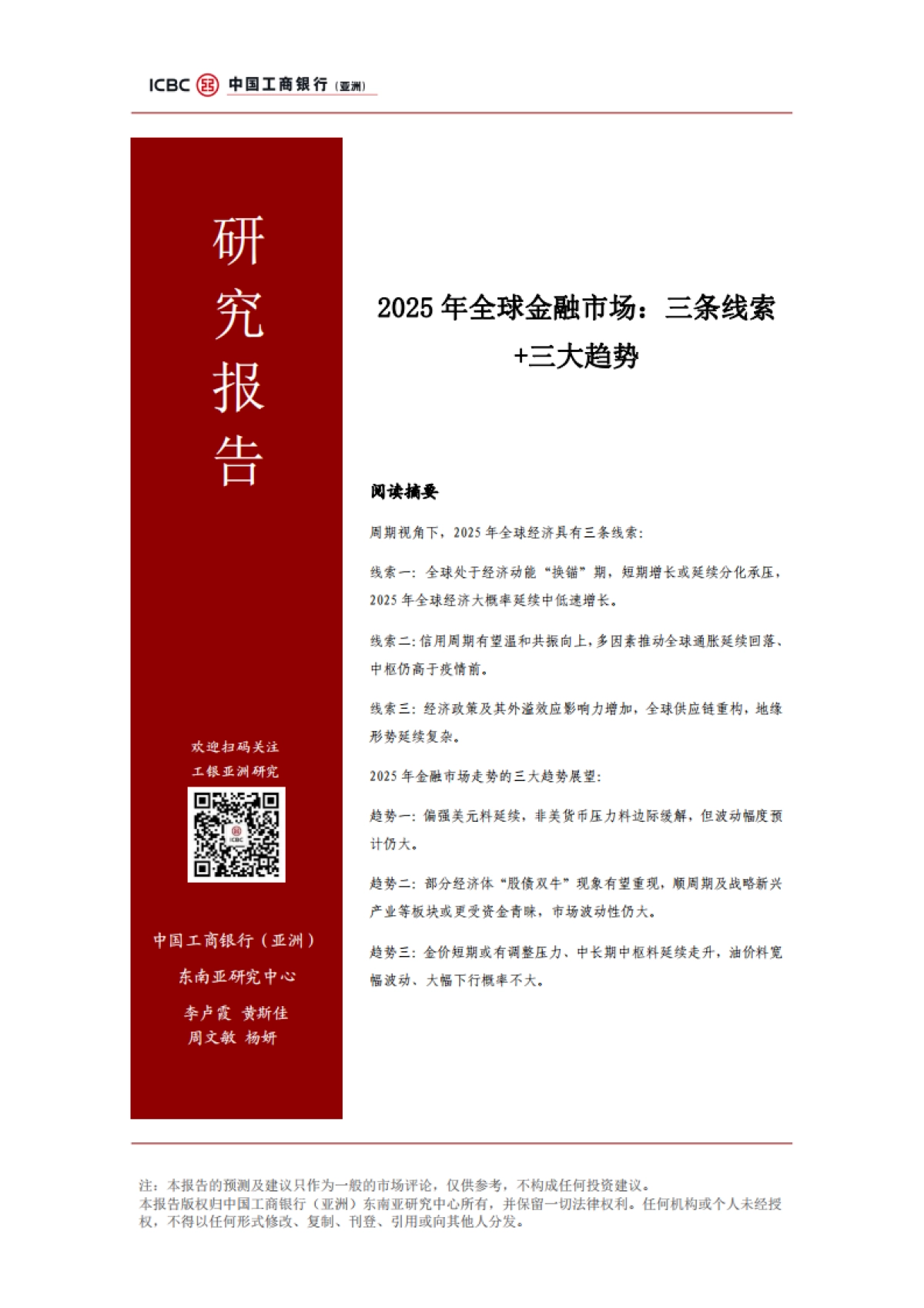 2025年全球金融市场：三条线索 三大趋势_第1页