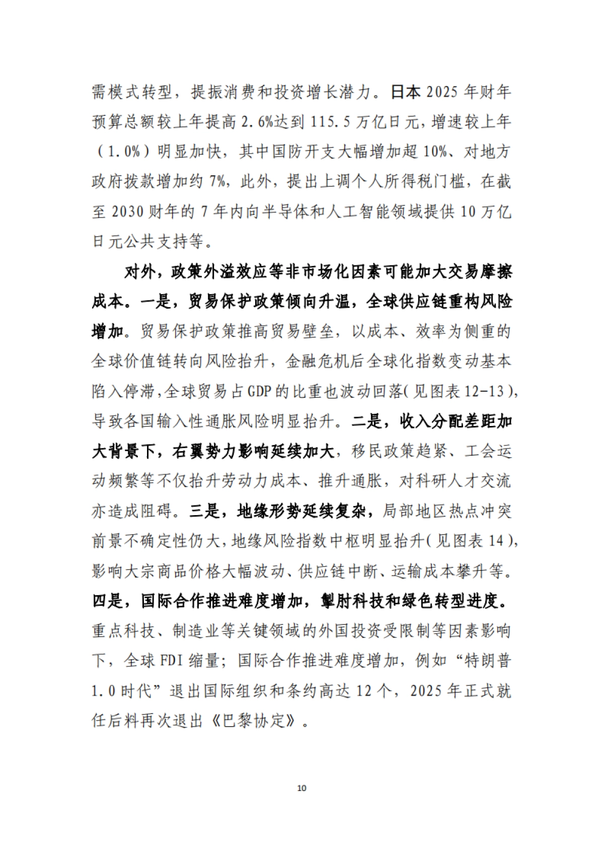 2025年全球金融市场：三条线索 三大趋势_第10页