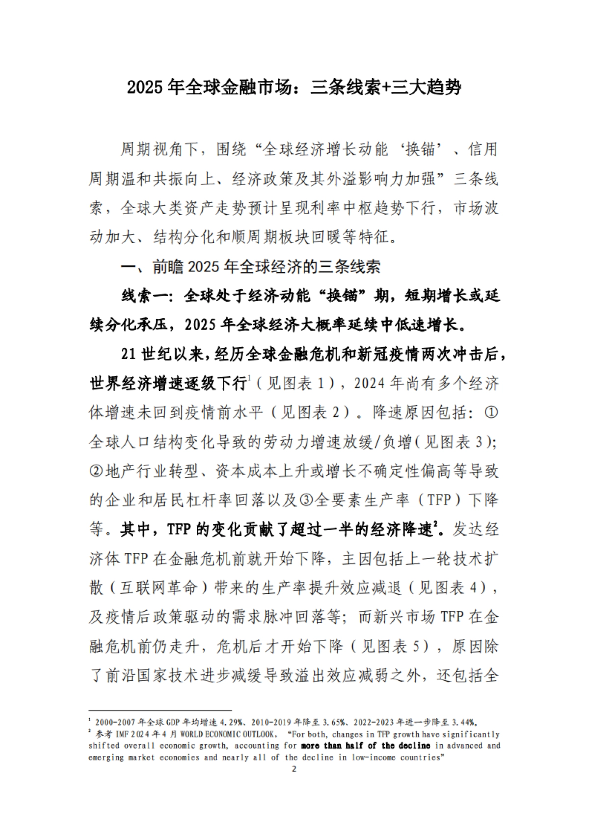 2025年全球金融市场：三条线索 三大趋势_第2页