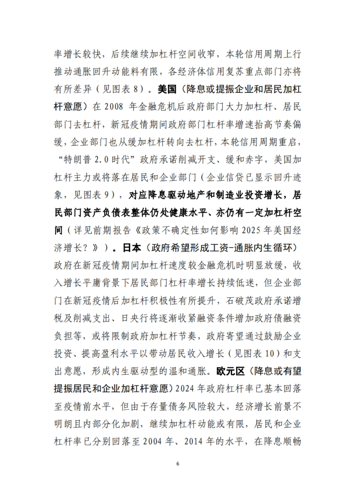 2025年全球金融市场：三条线索 三大趋势_第6页