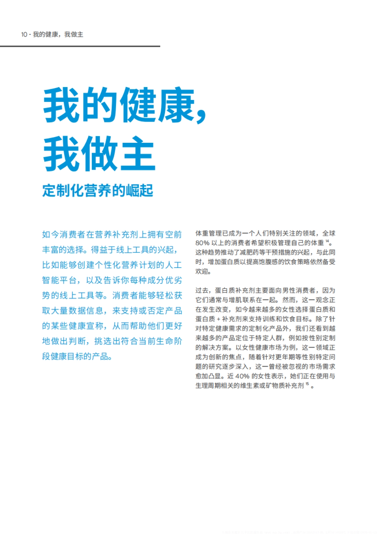 2025营养趋势报告_第10页