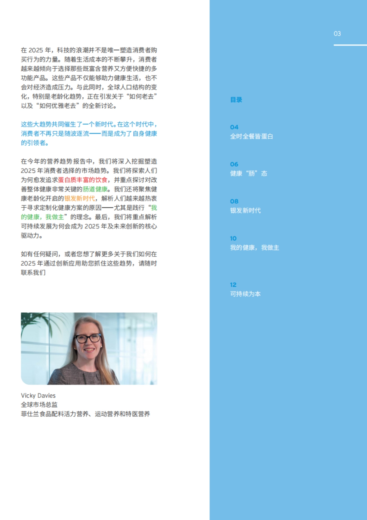 2025营养趋势报告_第3页