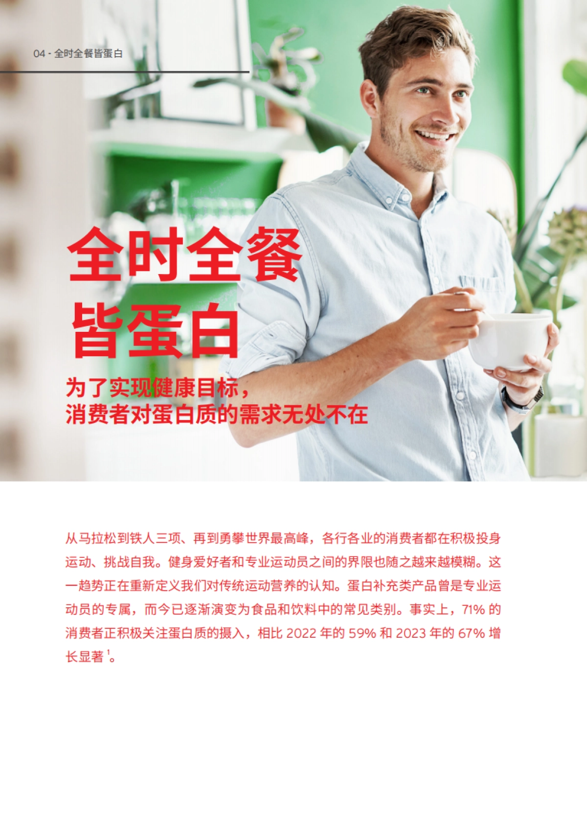 2025营养趋势报告_第4页