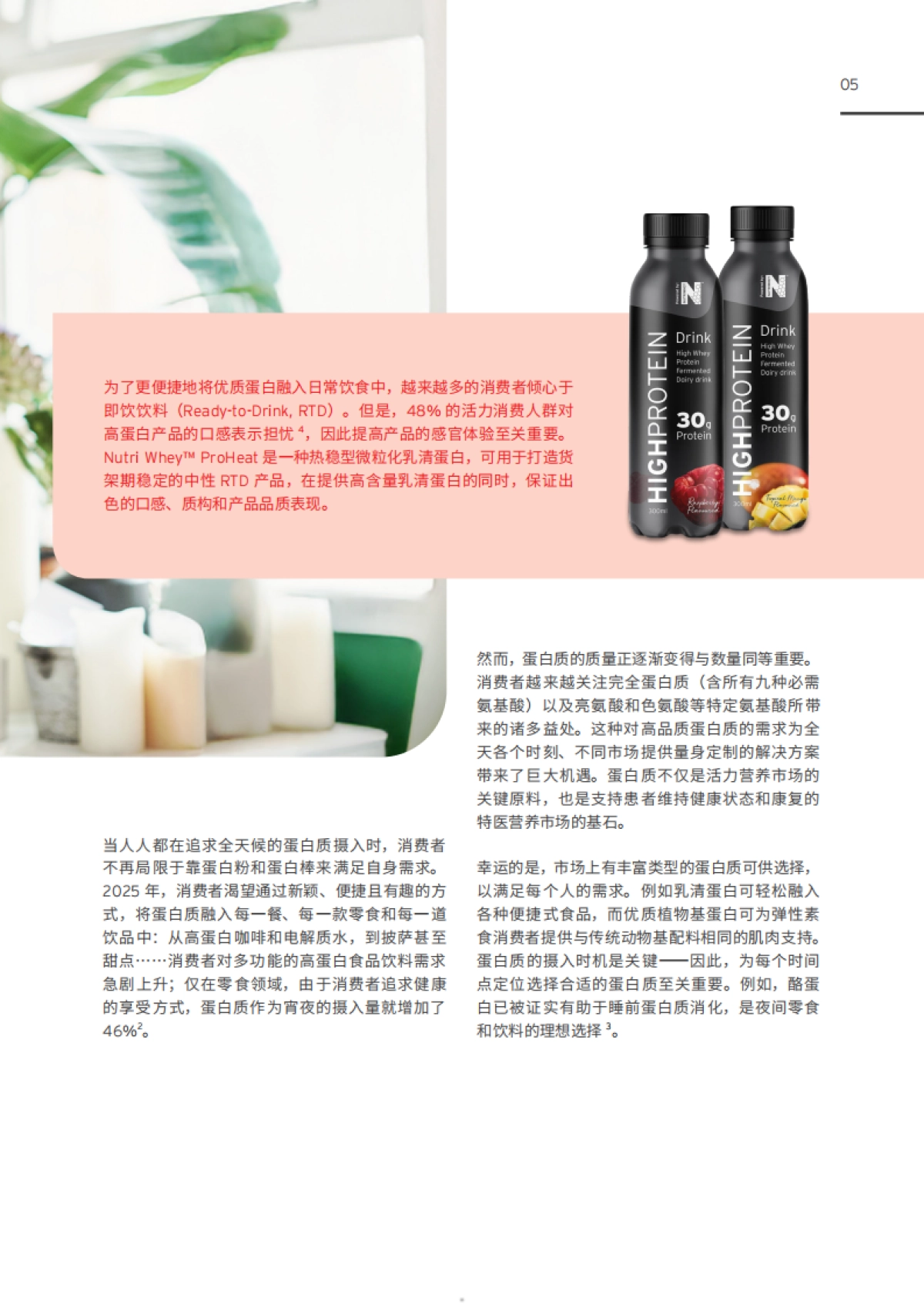 2025营养趋势报告_第5页