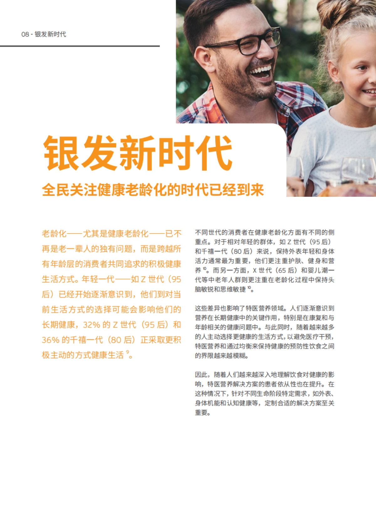 2025营养趋势报告_第8页