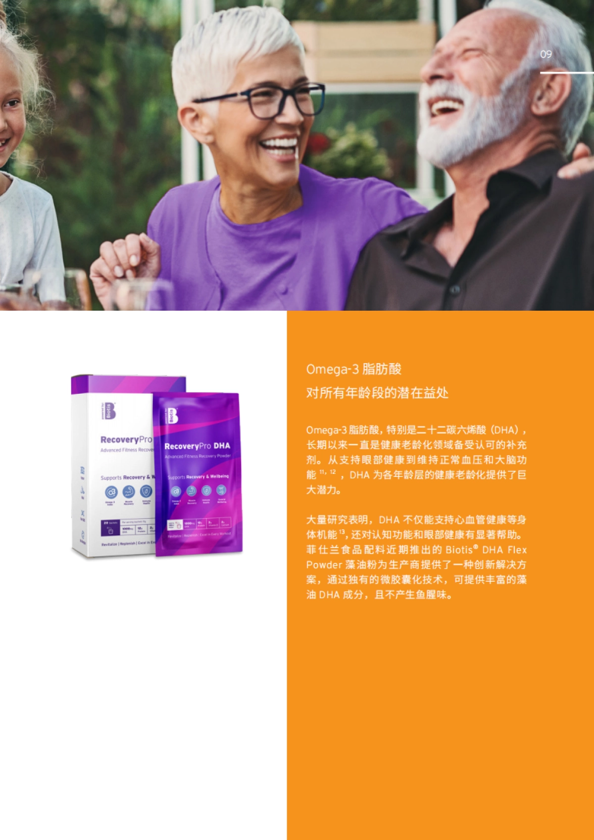 2025营养趋势报告_第9页