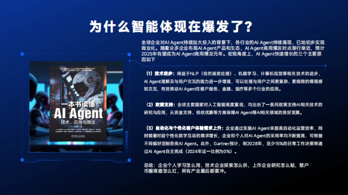 AI Agent现状与发展趋势报告_第10页