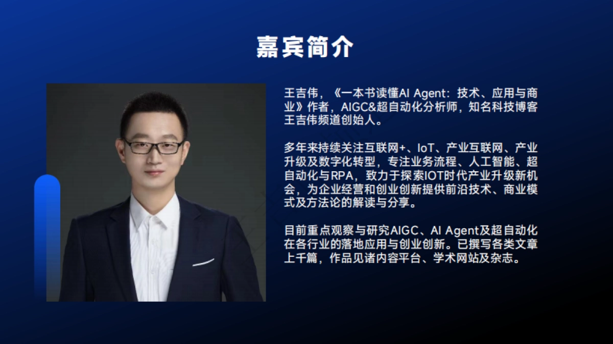 AI Agent现状与发展趋势报告_第2页