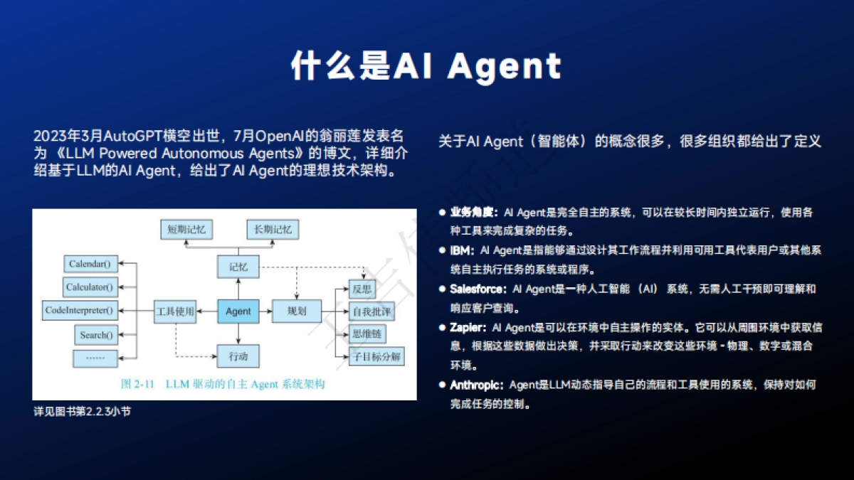 AI Agent现状与发展趋势报告_第5页
