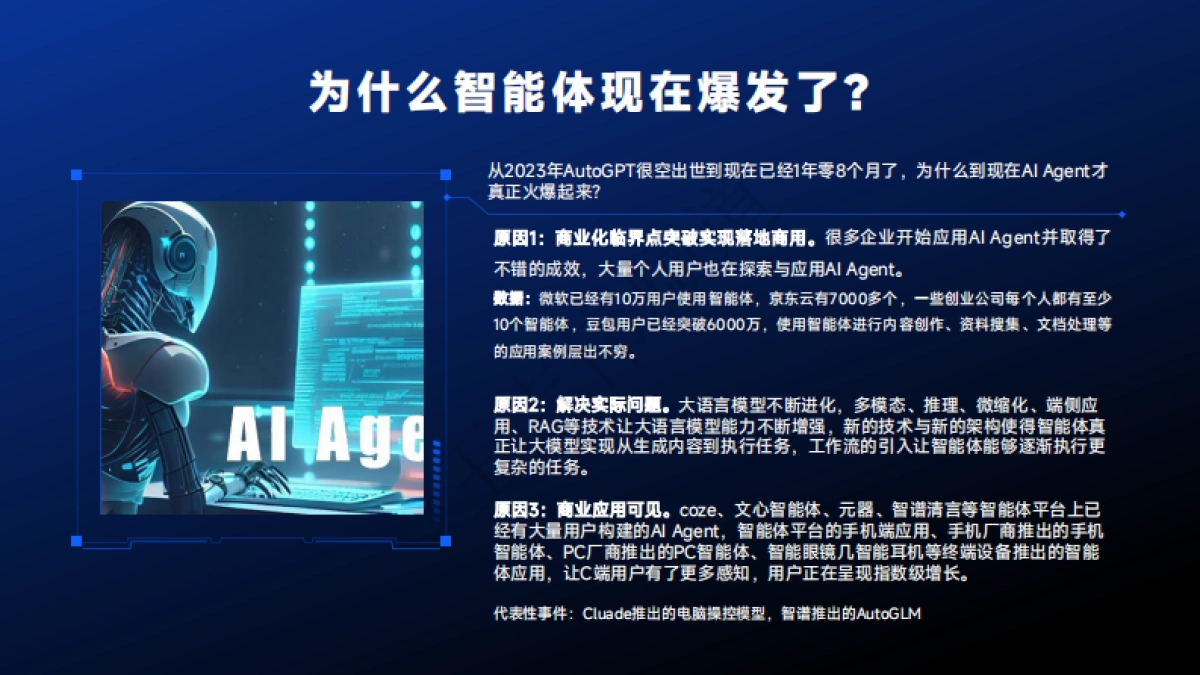 AI Agent现状与发展趋势报告_第9页