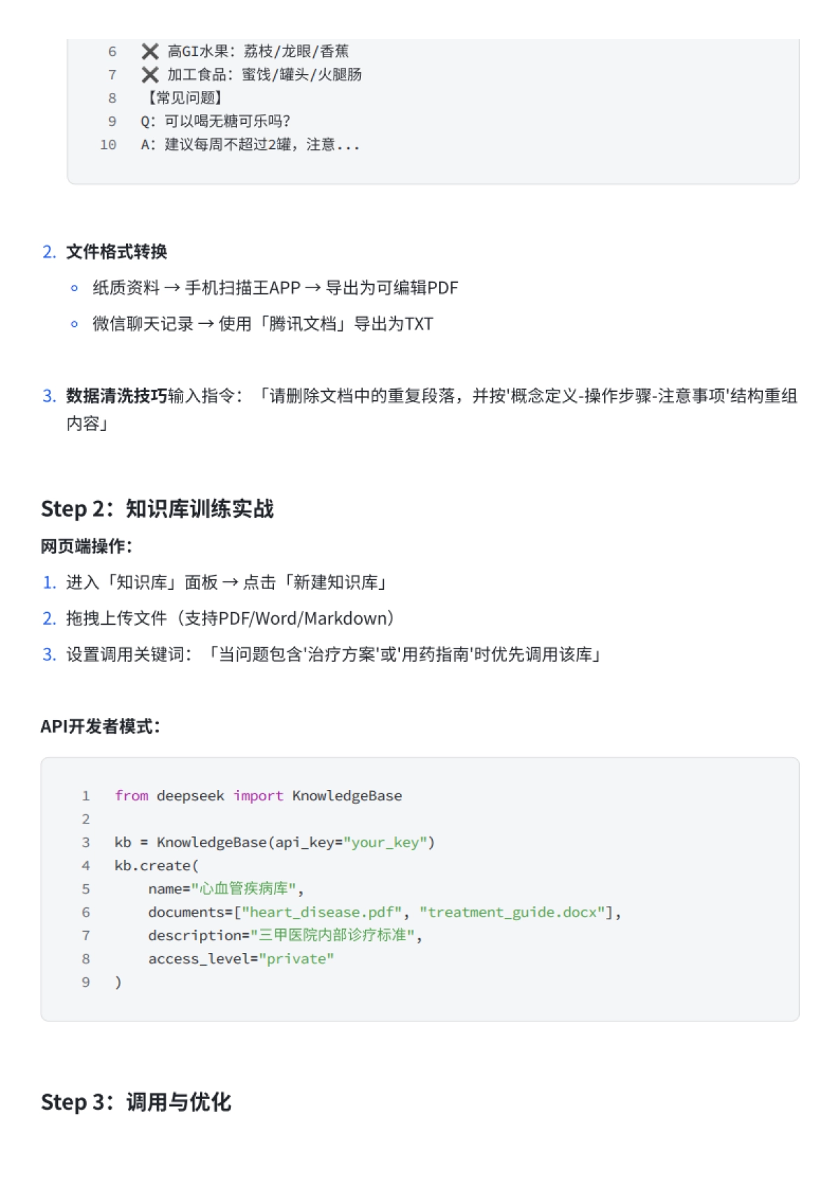 DeepSeek 15天指导手册——从入门到精通_第10页