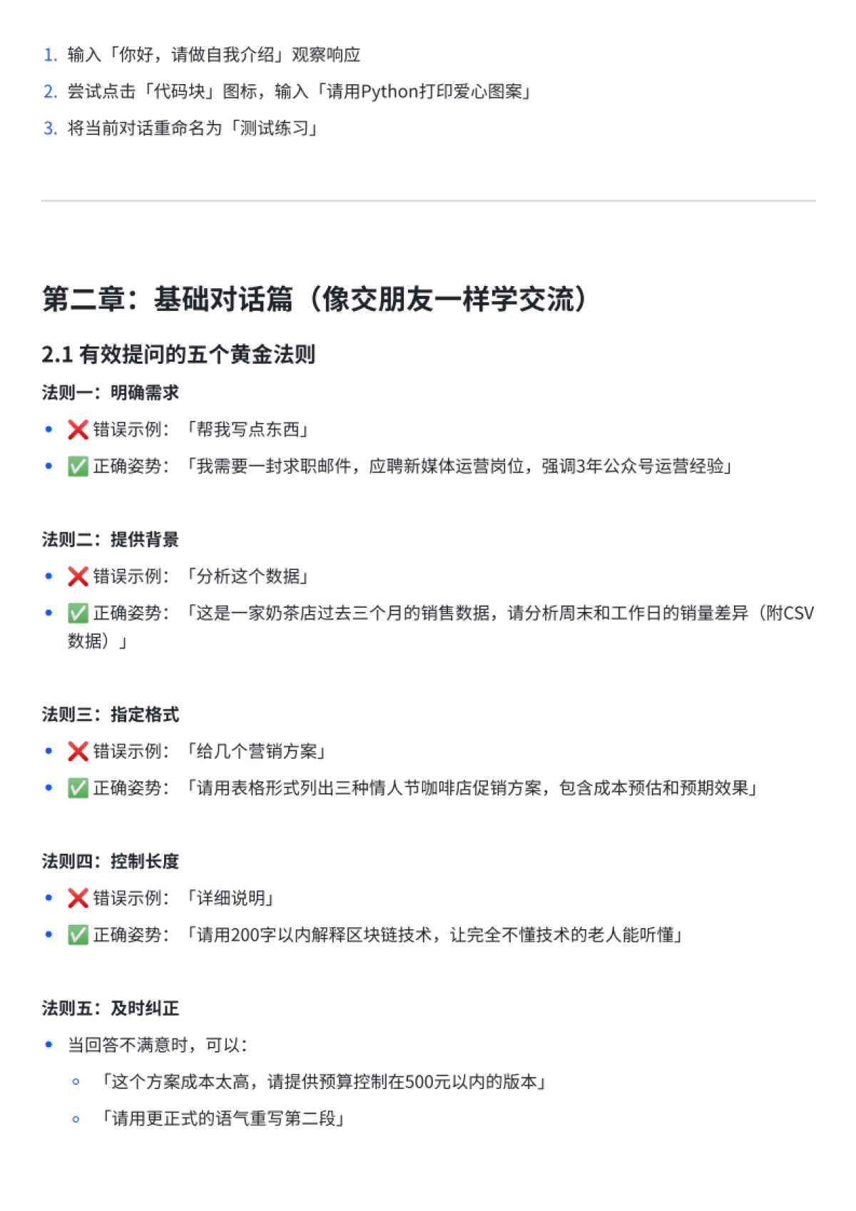 DeepSeek 15天指导手册——从入门到精通_第2页