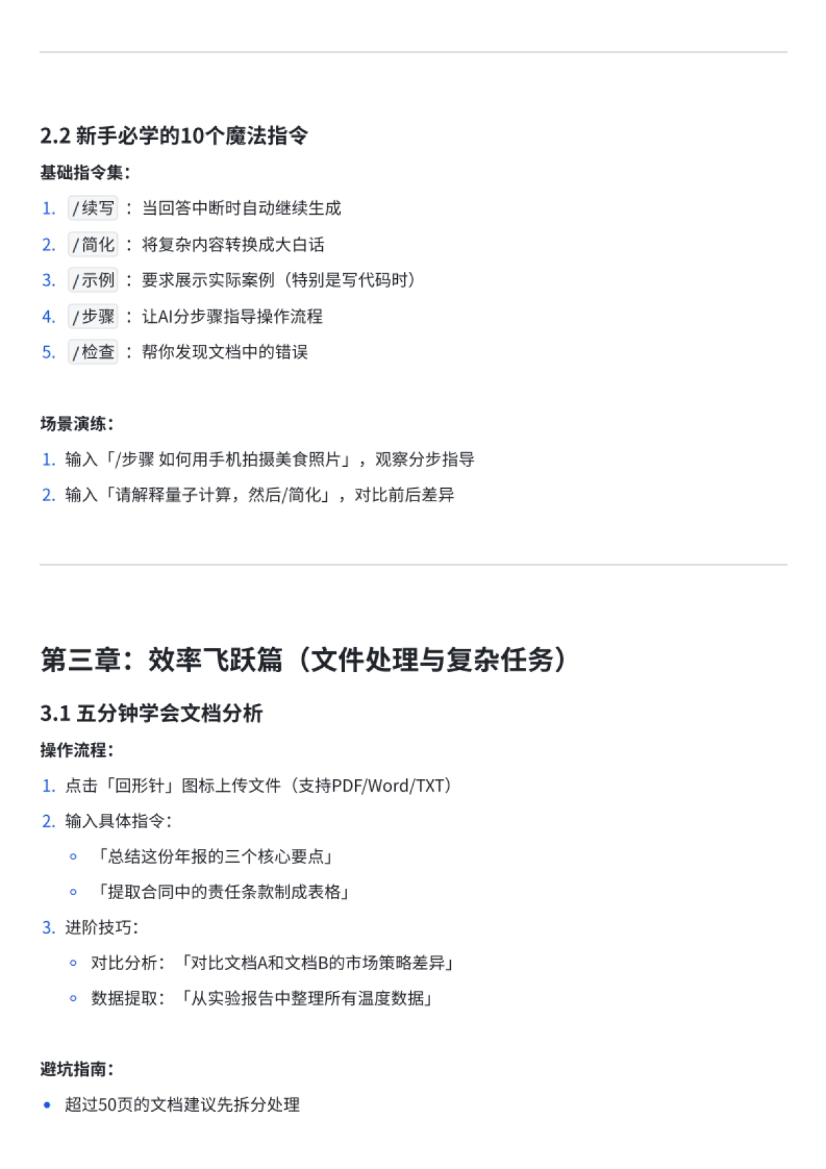 DeepSeek 15天指导手册——从入门到精通_第3页