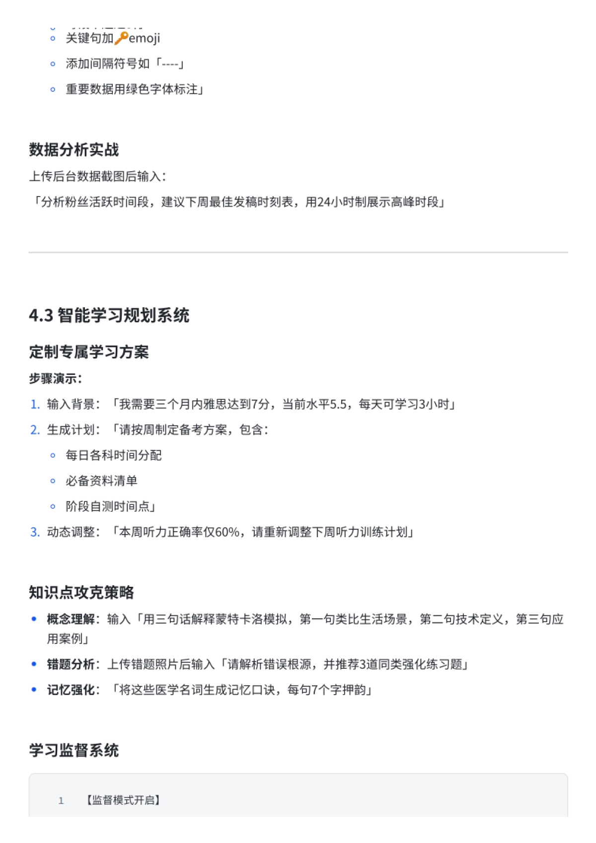 DeepSeek 15天指导手册——从入门到精通_第8页