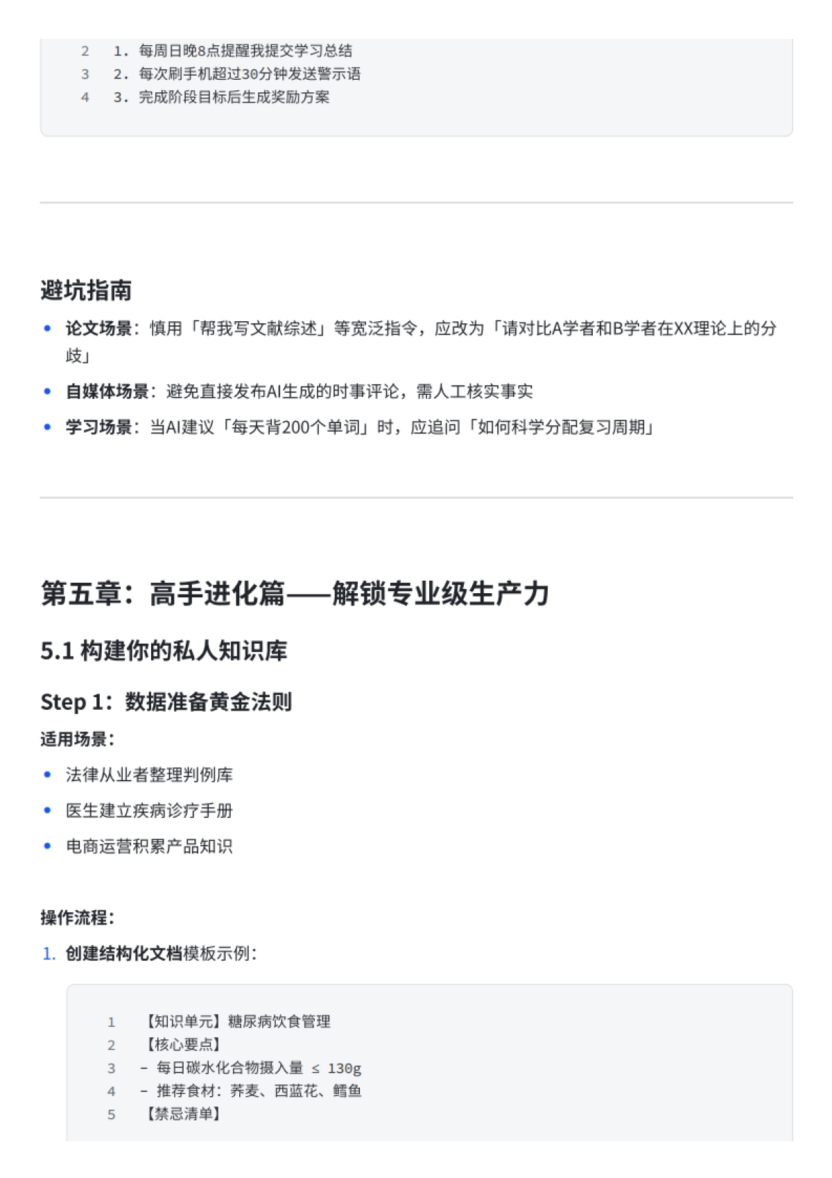 DeepSeek 15天指导手册——从入门到精通_第9页